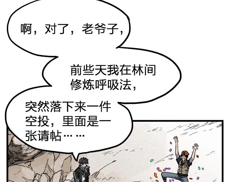 第85话 兽王“鸿门宴” 第83页