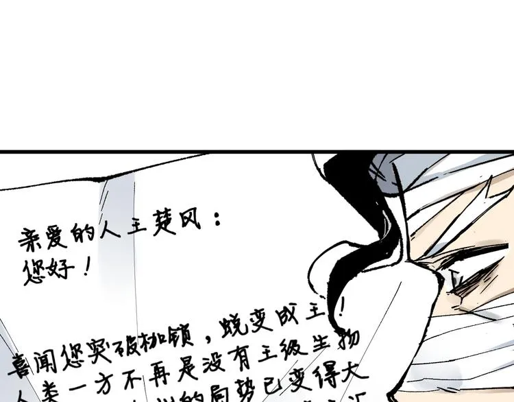 第85话 兽王“鸿门宴” 第86页