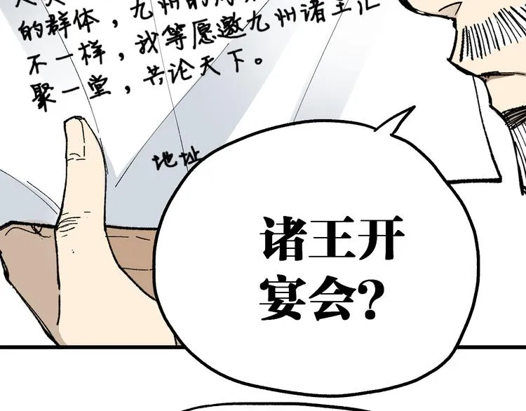 第85话 兽王“鸿门宴” 第87页