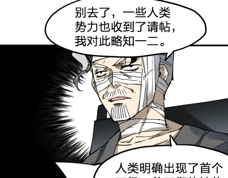 第85话 兽王“鸿门宴” 第88页