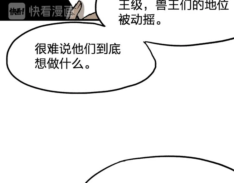 第85话 兽王“鸿门宴” 第89页