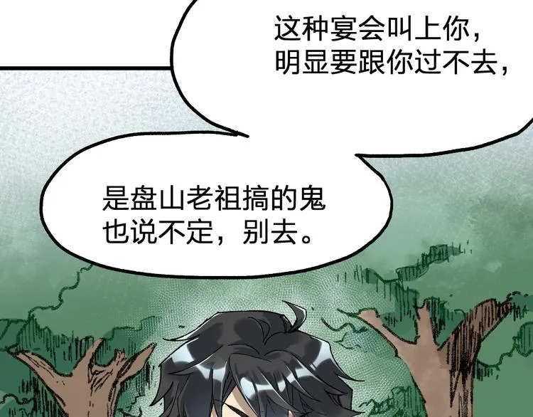 第85话 兽王“鸿门宴” 第90页