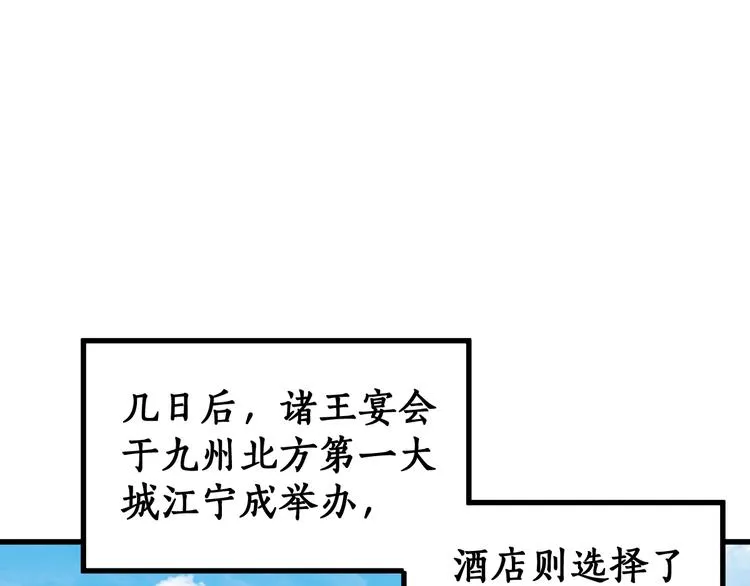 第85话 兽王“鸿门宴” 第95页
