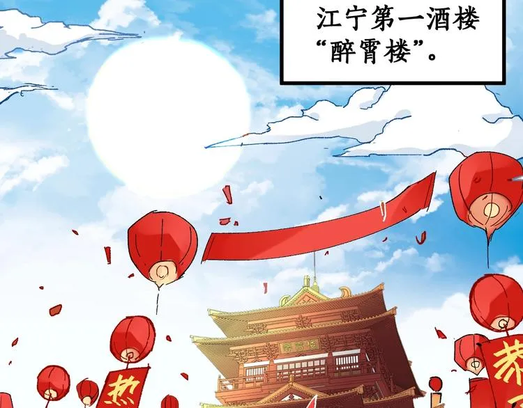 第85话 兽王“鸿门宴” 第96页