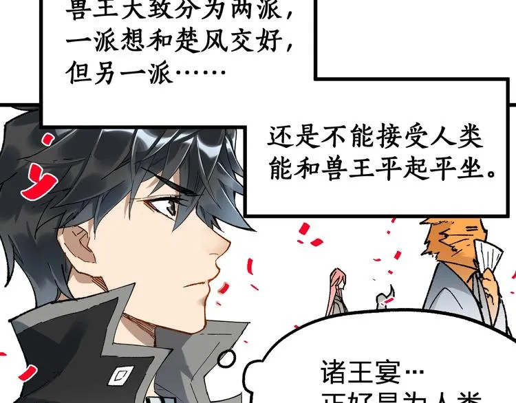 第85话 兽王“鸿门宴” 第98页
