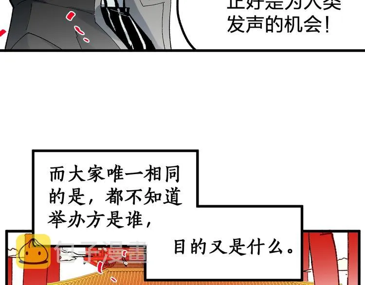 第85话 兽王“鸿门宴” 第99页