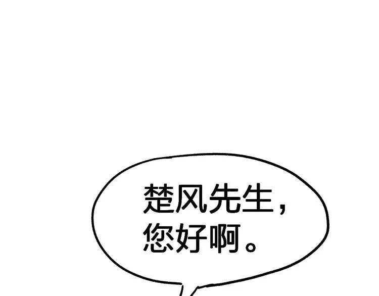 第85话 兽王“鸿门宴” 第107页