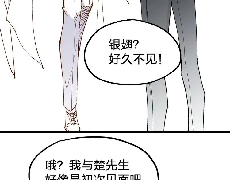 第85话 兽王“鸿门宴” 第110页
