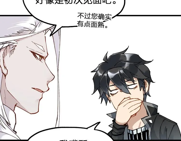 第85话 兽王“鸿门宴” 第111页