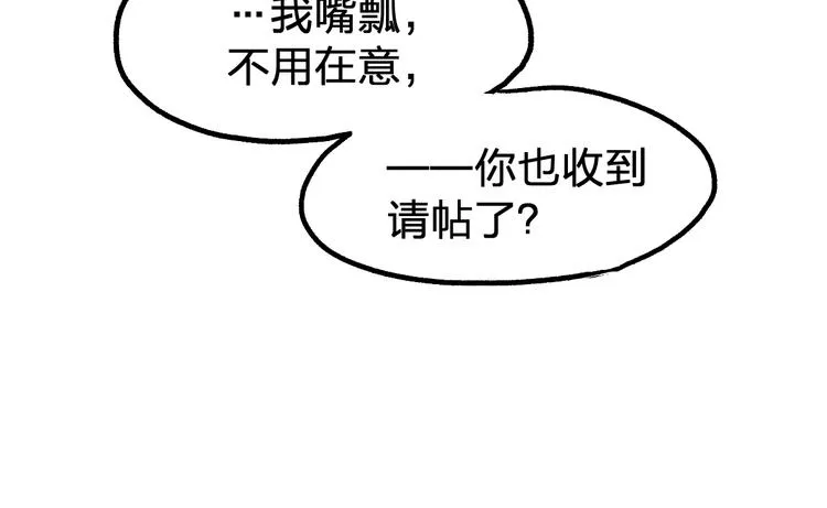 第85话 兽王“鸿门宴” 第112页