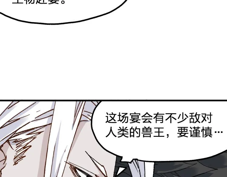 第85话 兽王“鸿门宴” 第115页