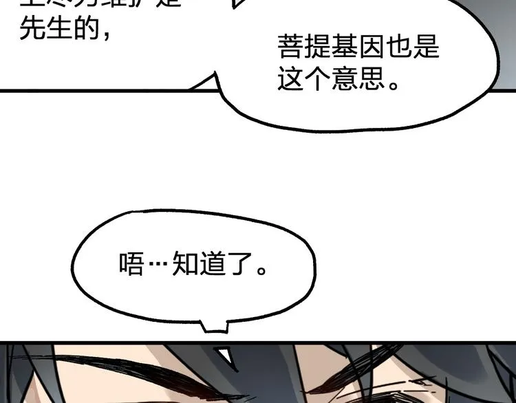 第85话 兽王“鸿门宴” 第117页