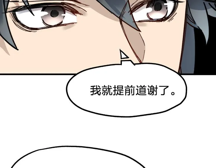 第85话 兽王“鸿门宴” 第118页