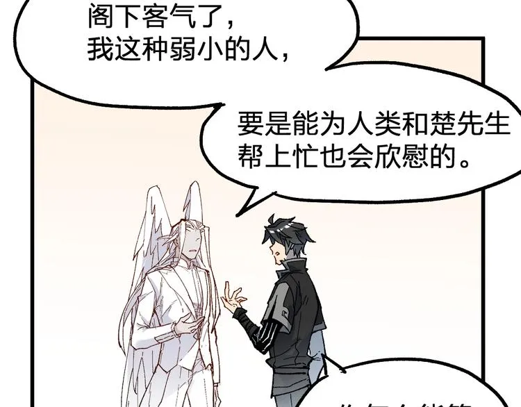 第85话 兽王“鸿门宴” 第119页