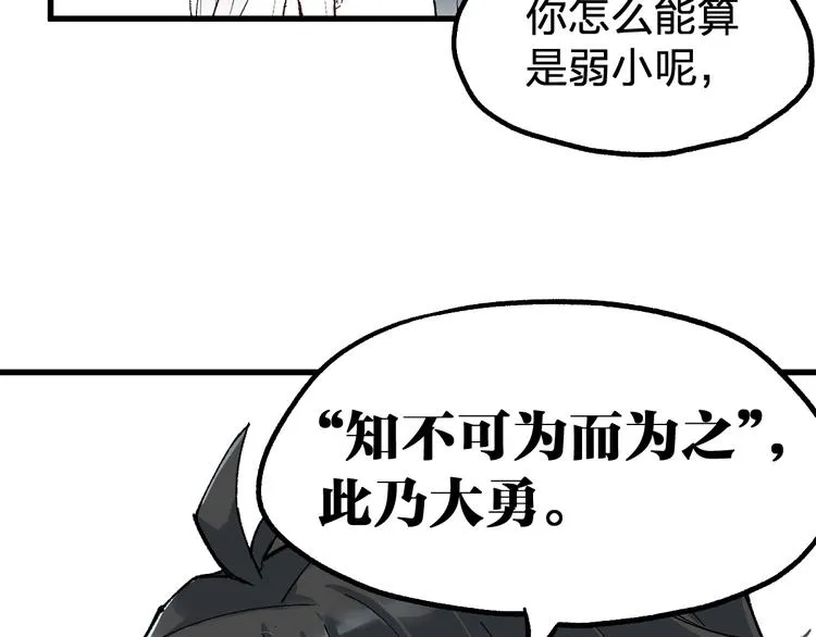 第85话 兽王“鸿门宴” 第120页