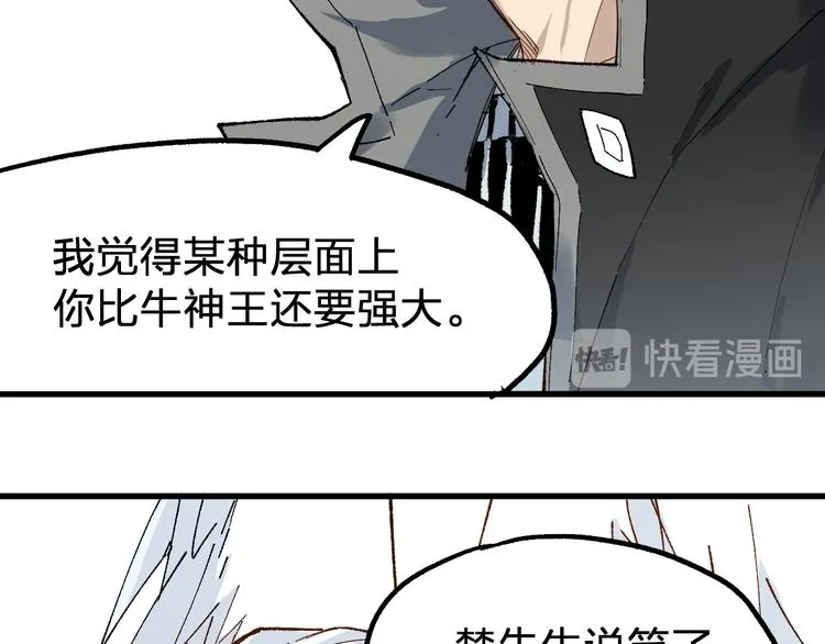 第85话 兽王“鸿门宴” 第122页