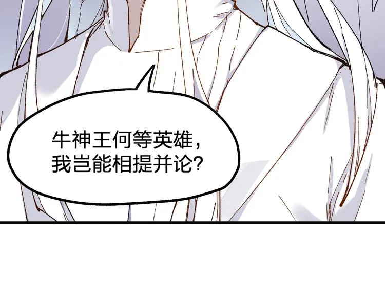 第85话 兽王“鸿门宴” 第124页