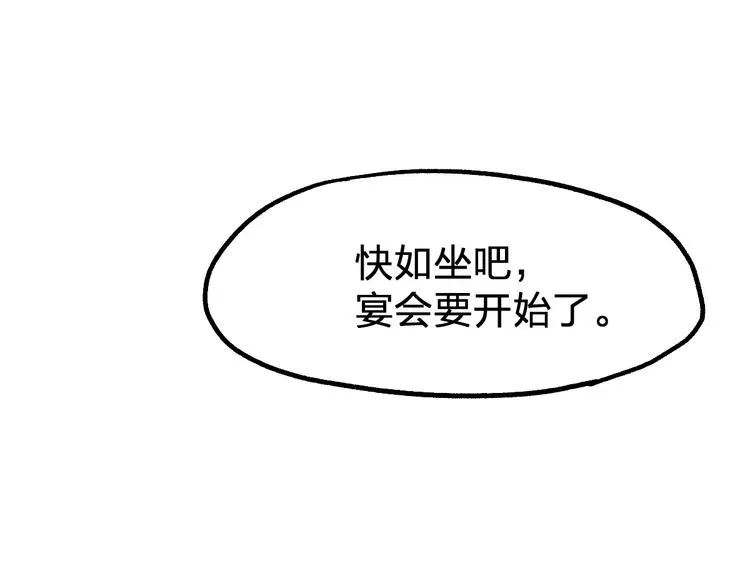 第85话 兽王“鸿门宴” 第125页