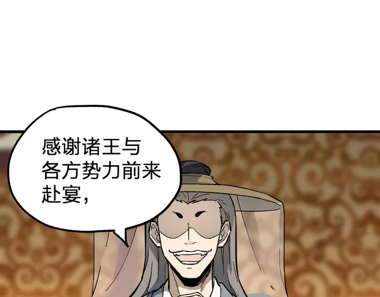 第85话 兽王“鸿门宴” 第128页