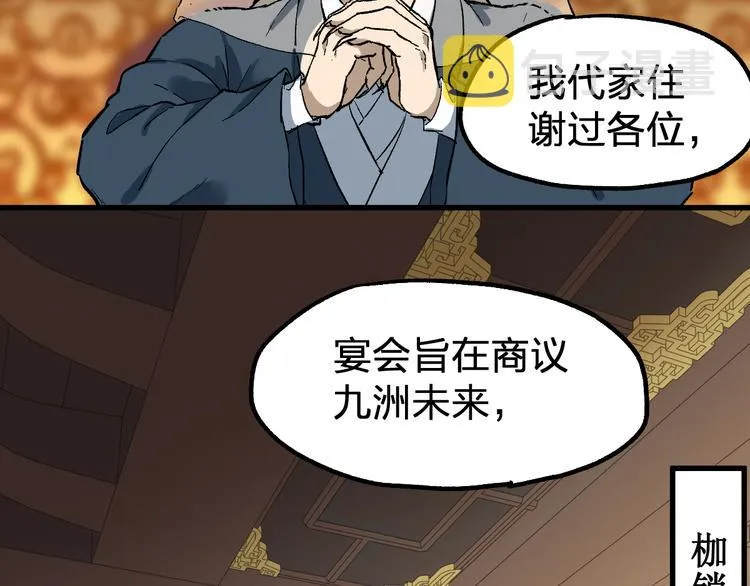 第85话 兽王“鸿门宴” 第129页