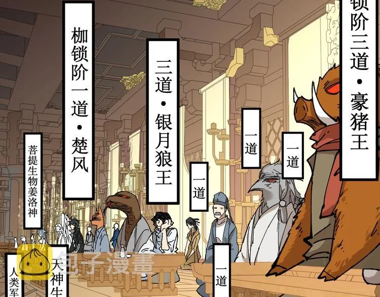 第85话 兽王“鸿门宴” 第130页