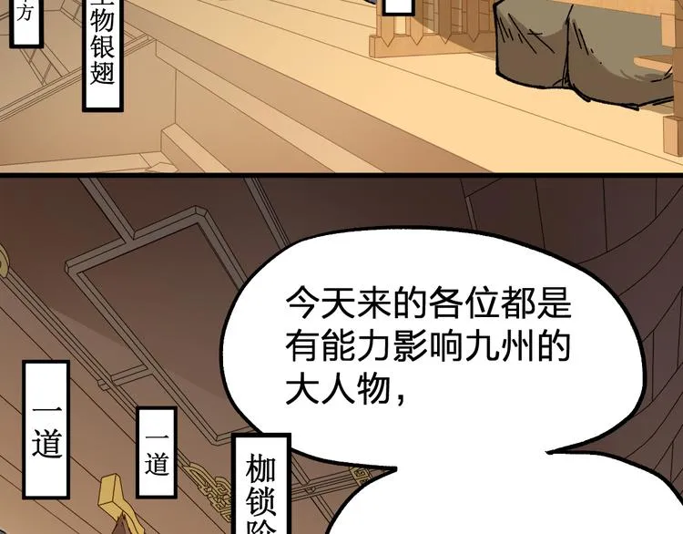 第85话 兽王“鸿门宴” 第131页