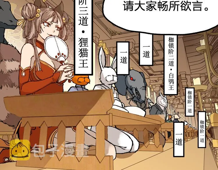 第85话 兽王“鸿门宴” 第132页