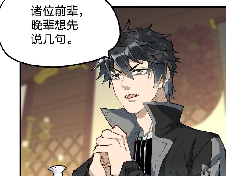 第85话 兽王“鸿门宴” 第134页