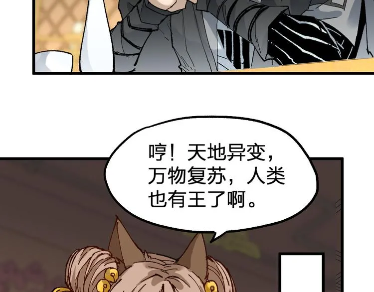 第85话 兽王“鸿门宴” 第135页