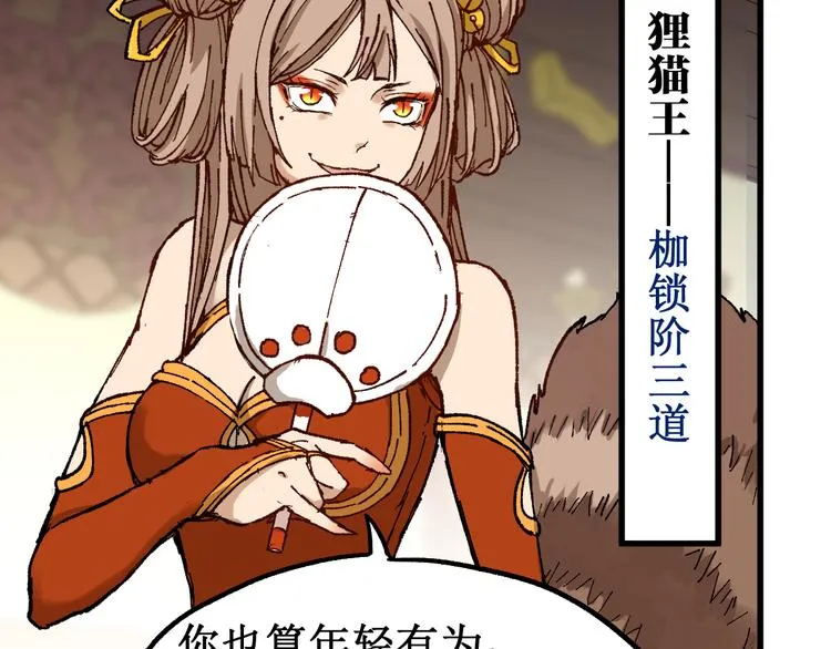 第85话 兽王“鸿门宴” 第136页