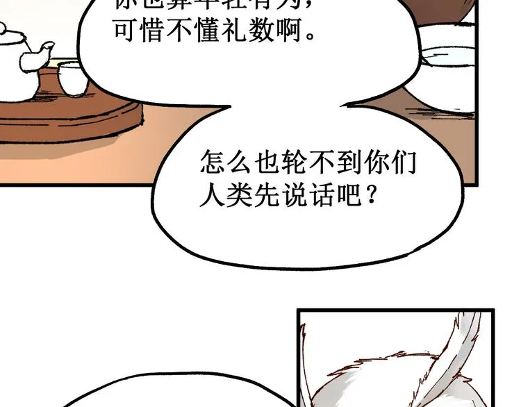 第85话 兽王“鸿门宴” 第137页