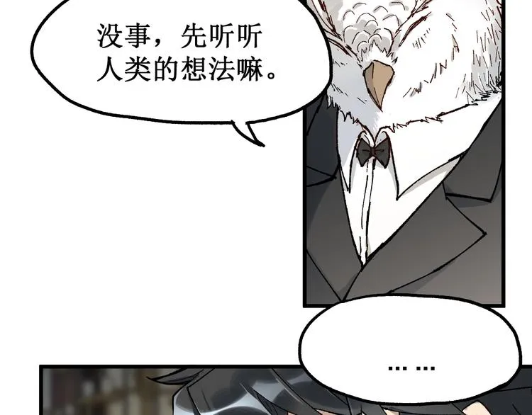 第85话 兽王“鸿门宴” 第138页