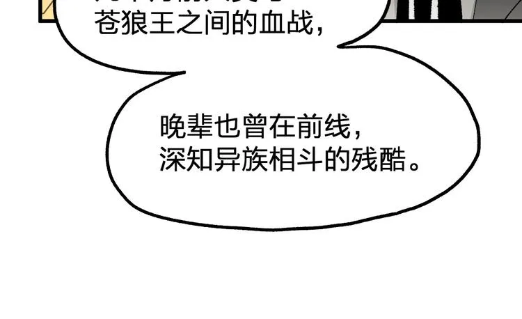 第85话 兽王“鸿门宴” 第140页