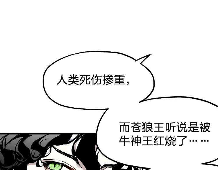 第85话 兽王“鸿门宴” 第141页