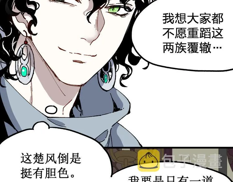 第85话 兽王“鸿门宴” 第142页