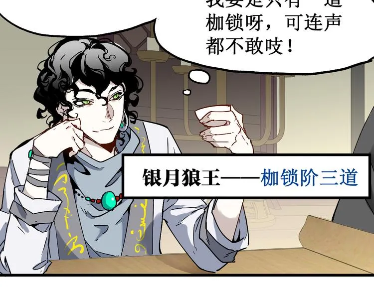 第85话 兽王“鸿门宴” 第143页