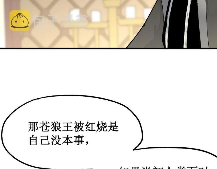 第85话 兽王“鸿门宴” 第146页