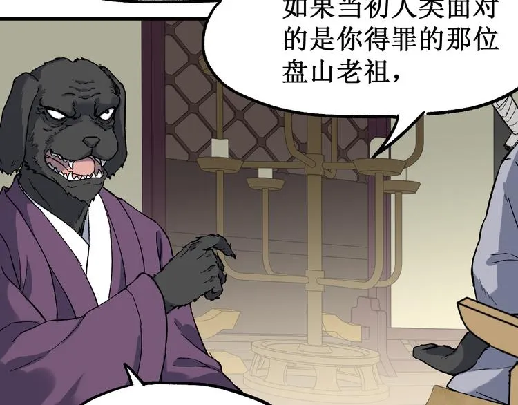 第85话 兽王“鸿门宴” 第147页