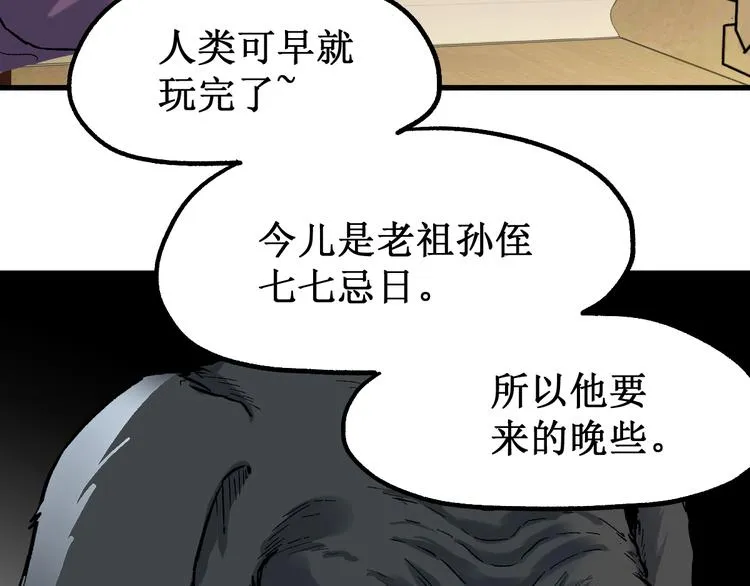 第85话 兽王“鸿门宴” 第148页