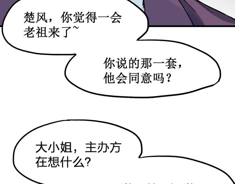 第85话 兽王“鸿门宴” 第150页