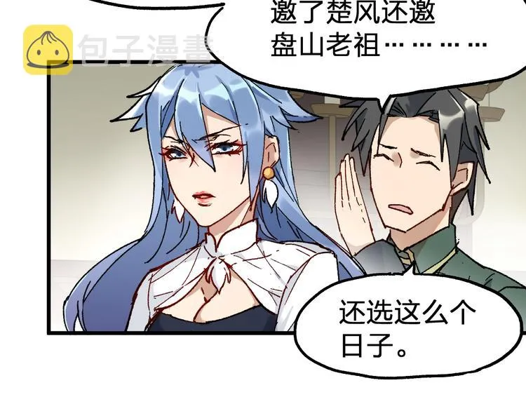 第85话 兽王“鸿门宴” 第151页