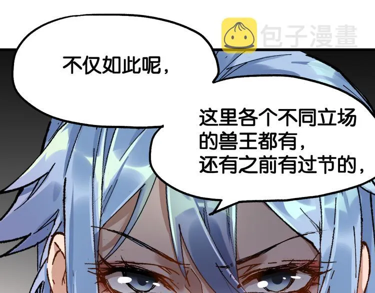 第85话 兽王“鸿门宴” 第152页