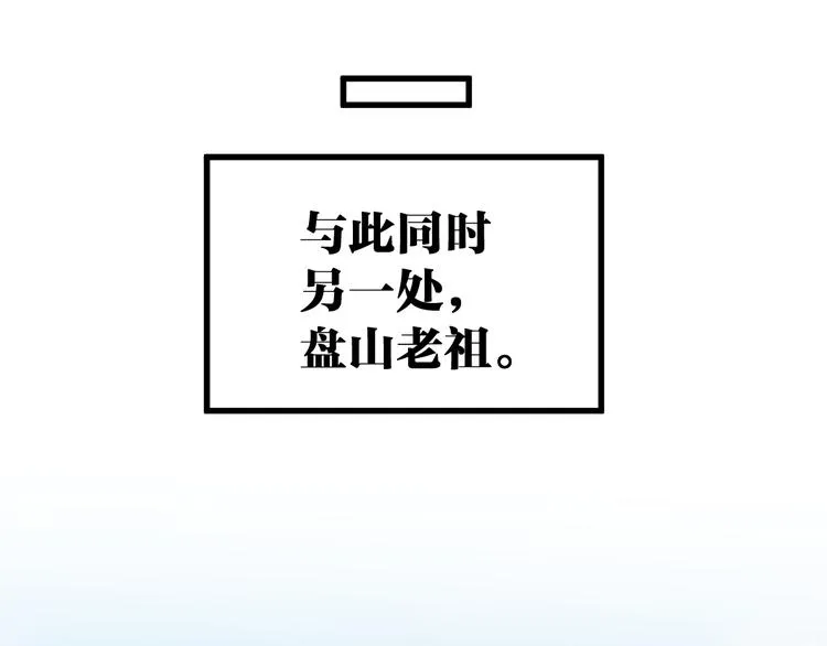 第85话 兽王“鸿门宴” 第155页