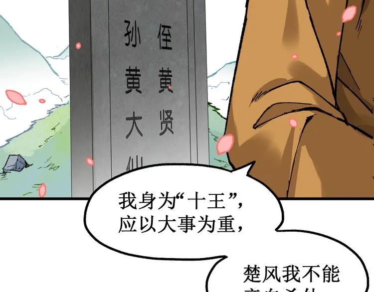 第85话 兽王“鸿门宴” 第163页