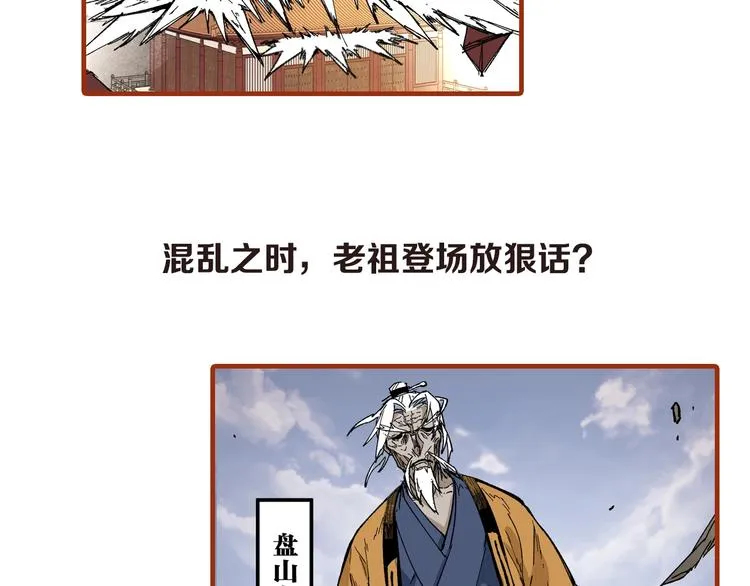 第85话 兽王“鸿门宴” 第171页