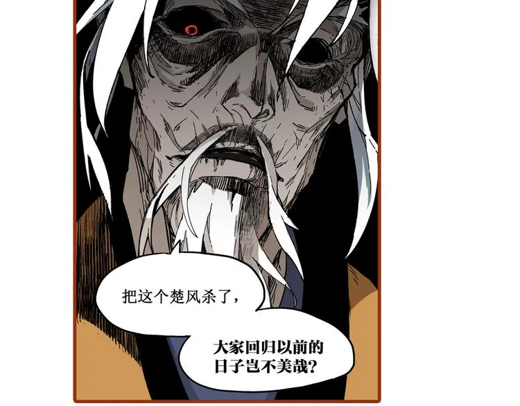 第85话 兽王“鸿门宴” 第173页