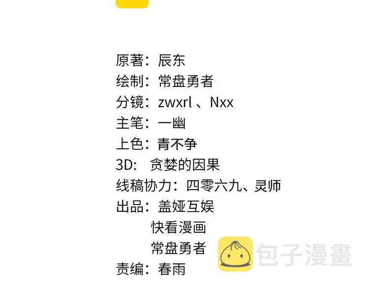 第87话 盘山阴谋 第5页