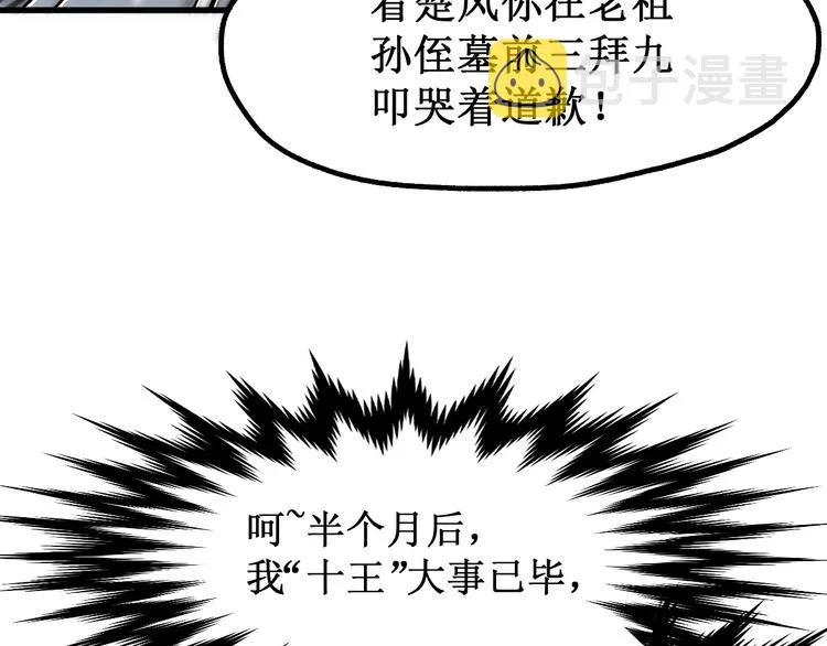 第87话 盘山阴谋 第17页