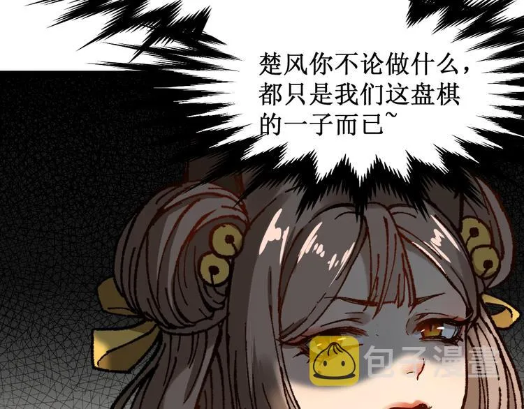 第87话 盘山阴谋 第18页