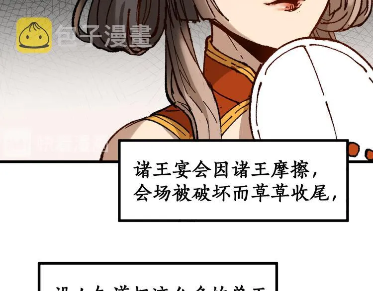 第87话 盘山阴谋 第19页